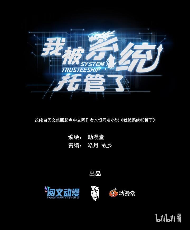 我被系統託管了 - 55 53 硃紅纓 - 1