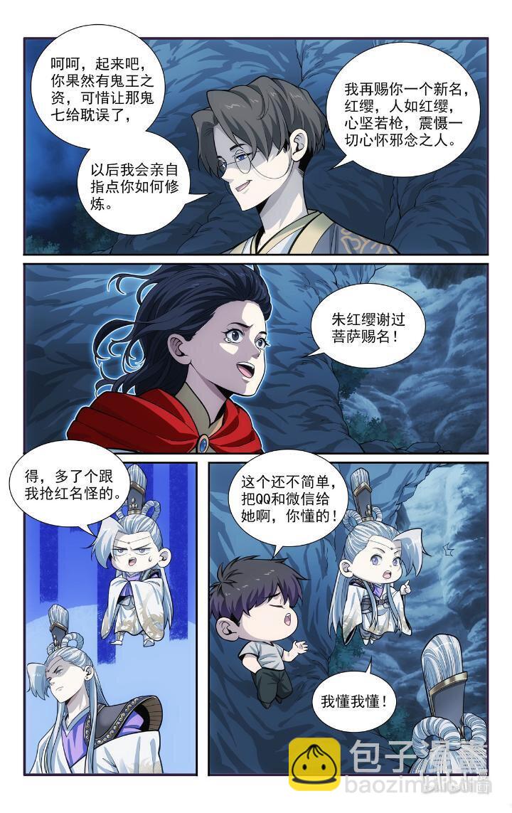 我被系統託管了 - 55 53 硃紅纓 - 1