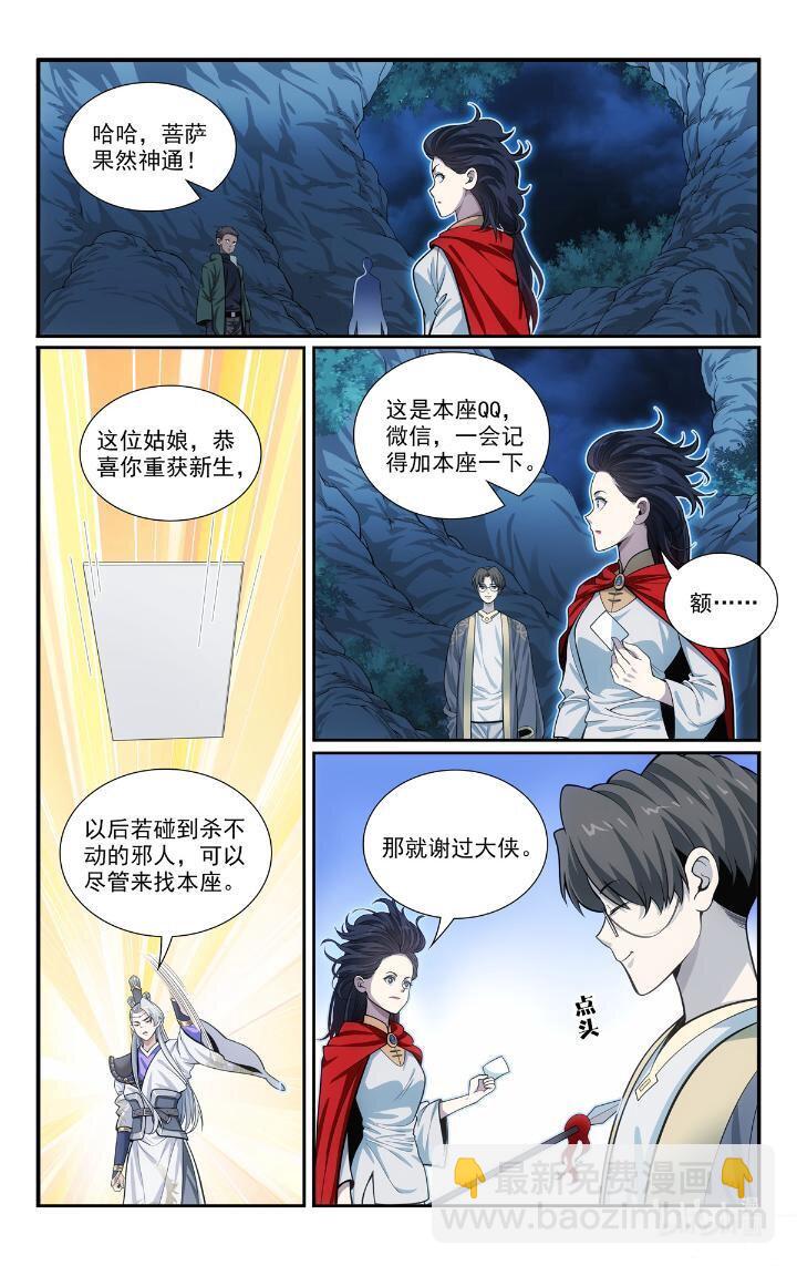 我被系統託管了 - 55 53 硃紅纓 - 2