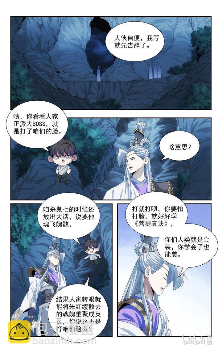 我被系統託管了 - 55 53 硃紅纓 - 3