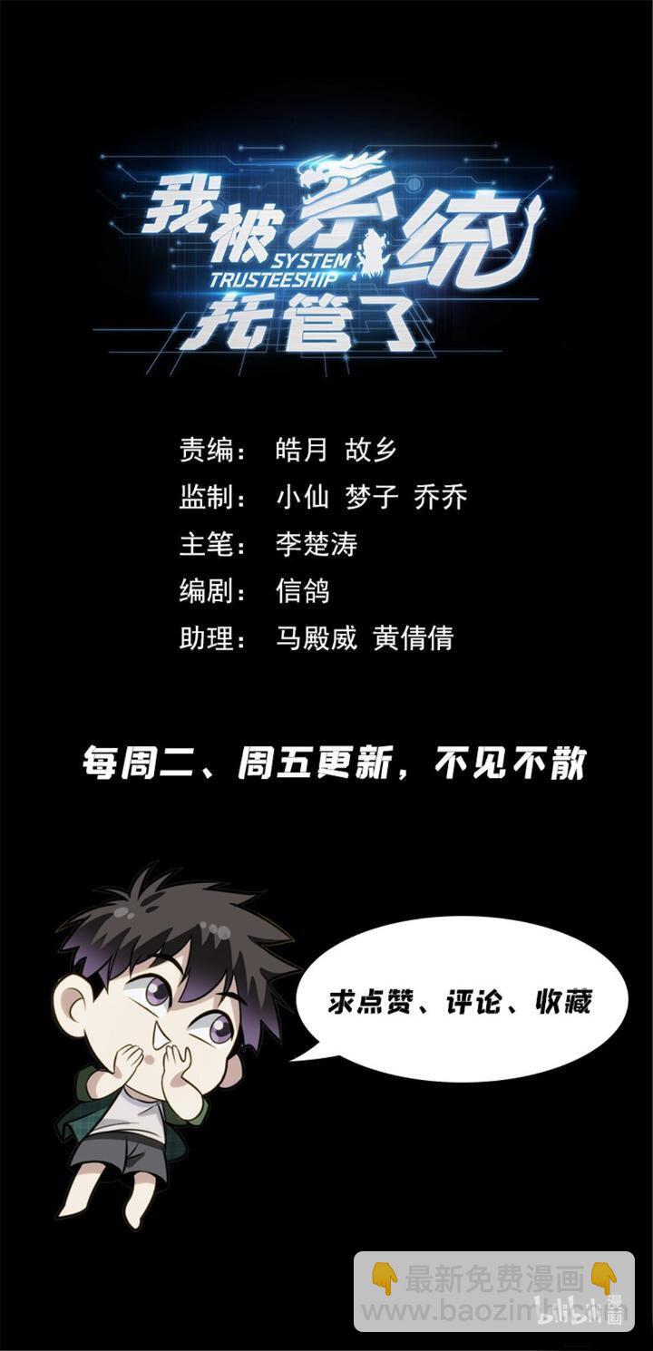 我被系統託管了 - 55 53 硃紅纓 - 3