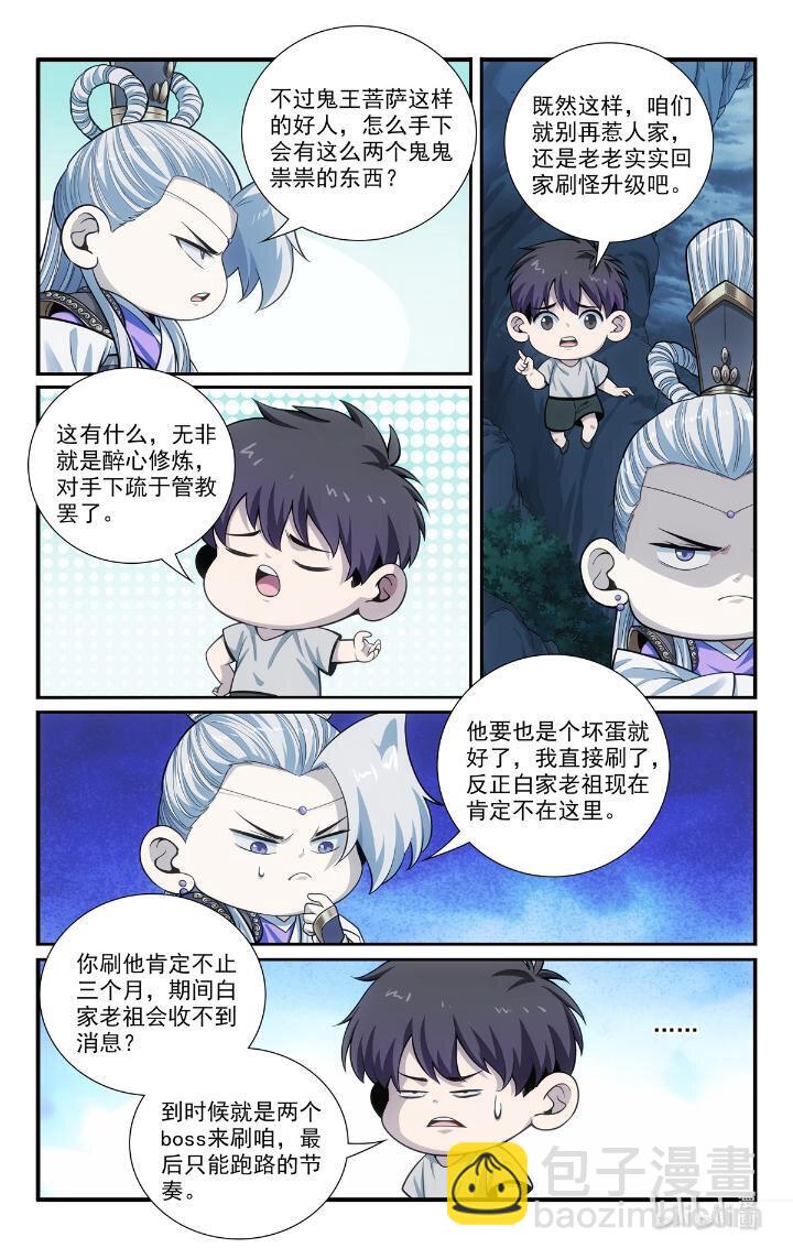 我被系統託管了 - 55 53 硃紅纓 - 2