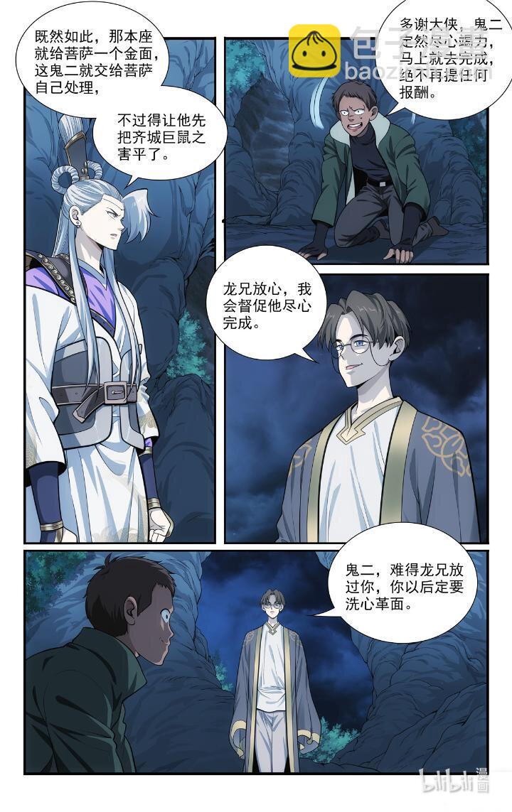 我被系統託管了 - 55 53 硃紅纓 - 3