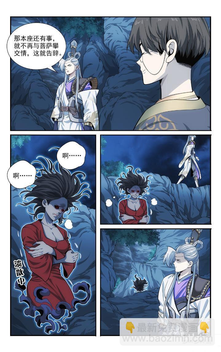 我被系統託管了 - 55 53 硃紅纓 - 1