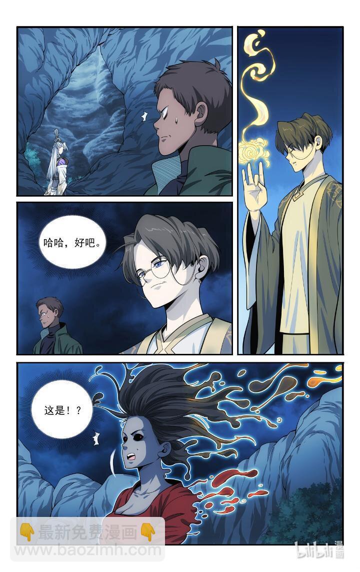 我被系統託管了 - 55 53 硃紅纓 - 1