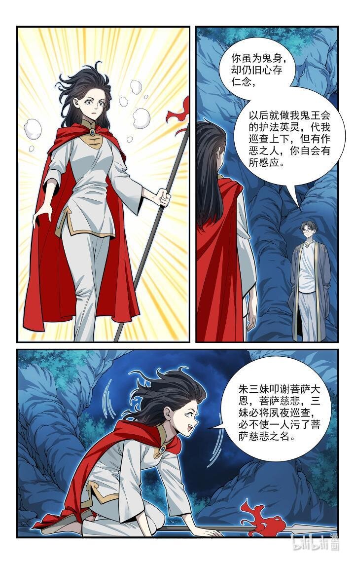 我被系統託管了 - 55 53 硃紅纓 - 3