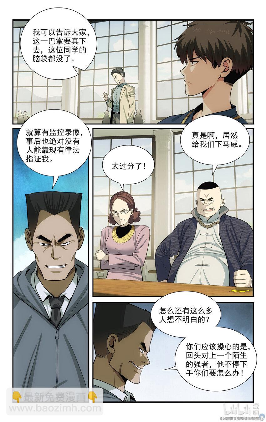 我被系統託管了 - 57 55 修煉俱樂部 - 2