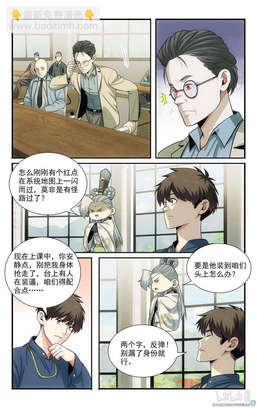 我被系統託管了 - 57 55 修煉俱樂部 - 3