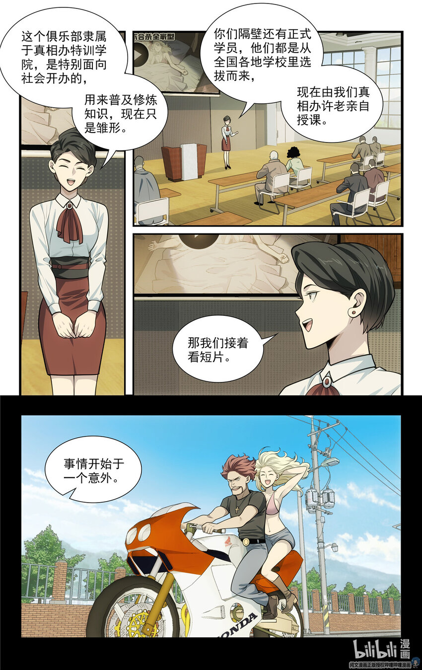 我被系統託管了 - 59 57 2B選手 - 1