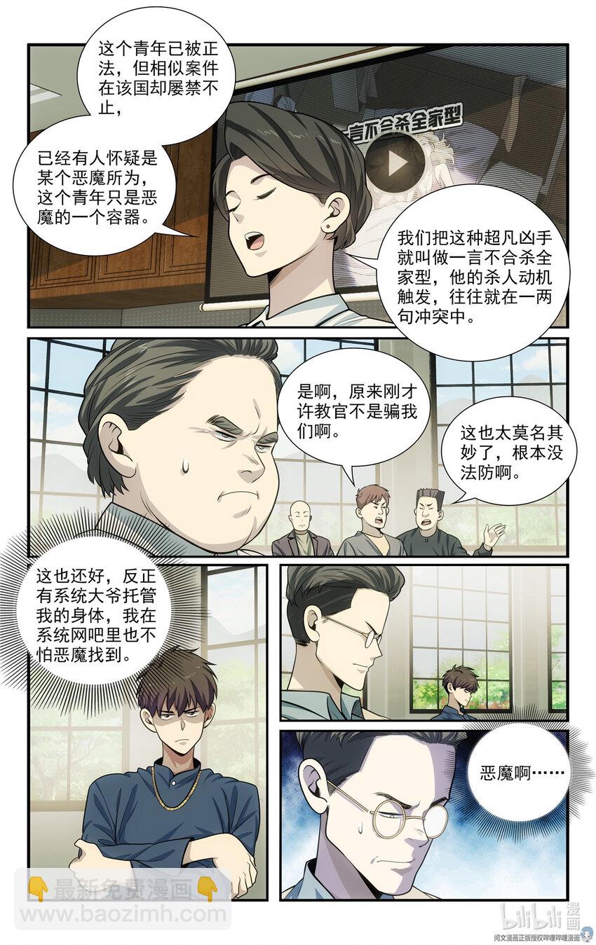 我被系統託管了 - 59 57 2B選手 - 3