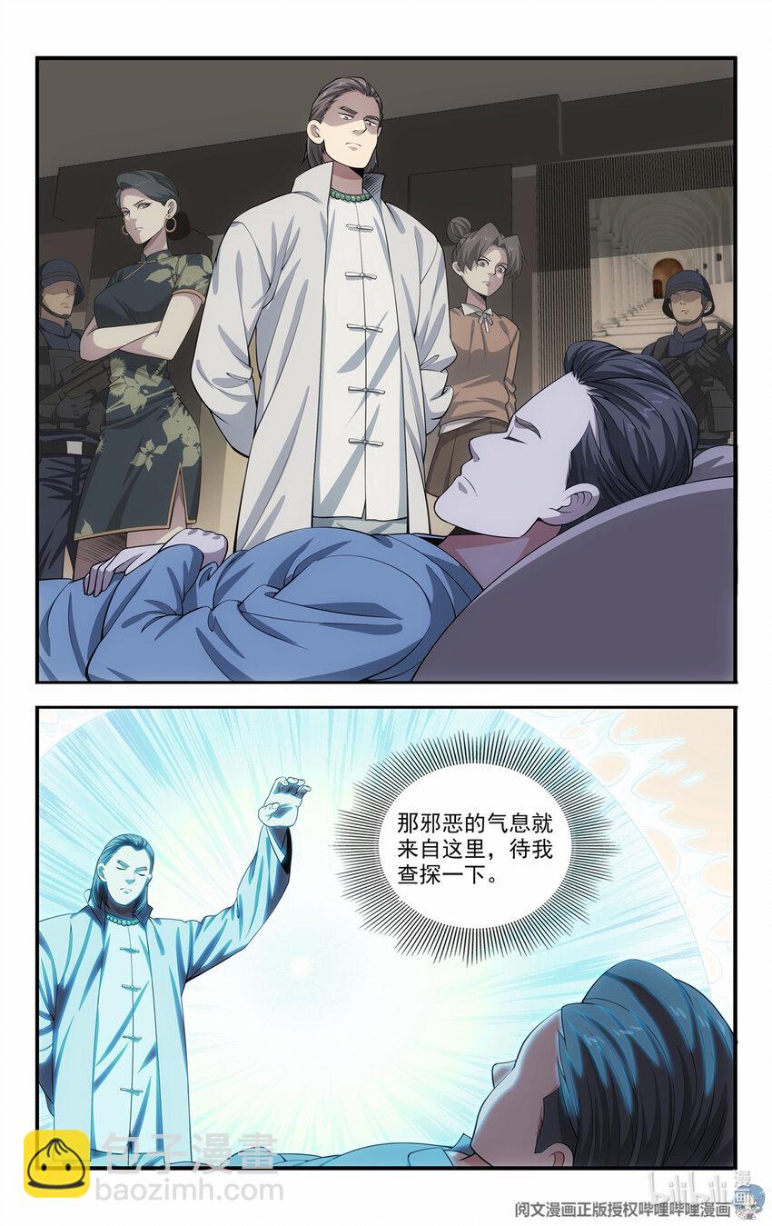 我被系統託管了 - 59 惡魔容器 - 4