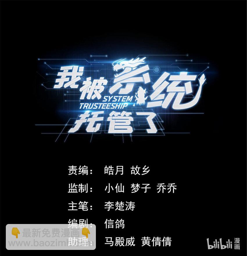 我被系統託管了 - 59 惡魔容器 - 3