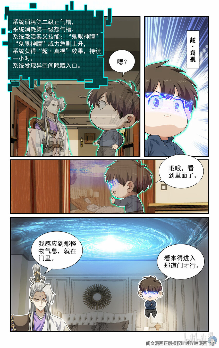 我被系統託管了 - 59 惡魔容器 - 2