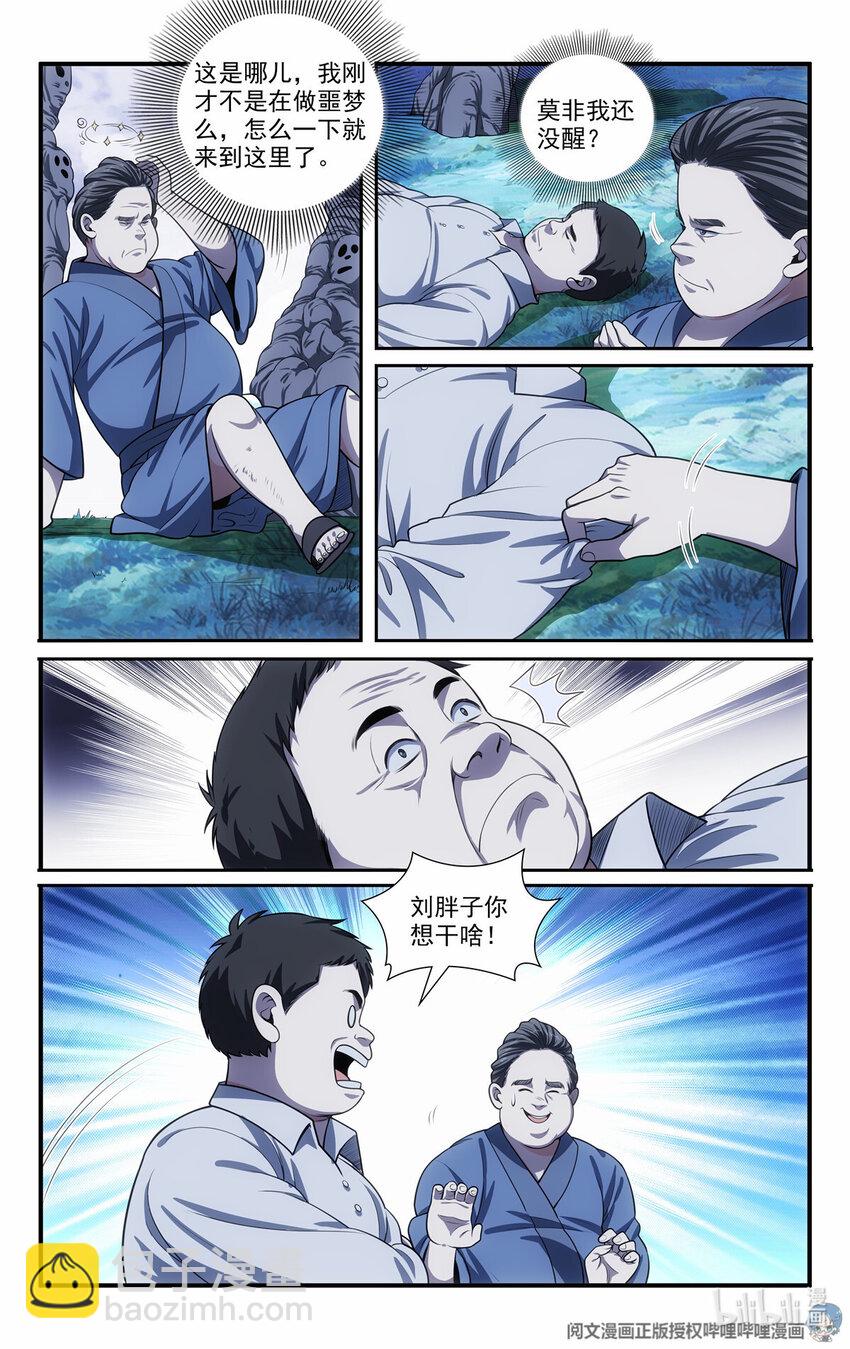 我被系統託管了 - 59 惡魔容器 - 4