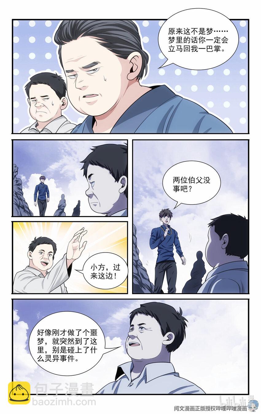 我被系統託管了 - 59 惡魔容器 - 1