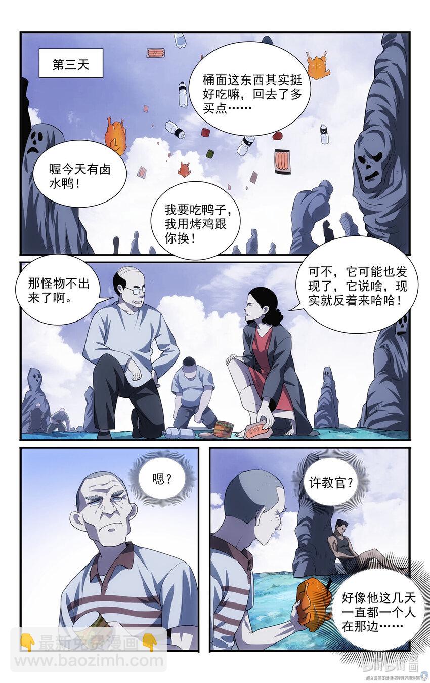 我被系統託管了 - 61 天上掉下餡餅來 - 1