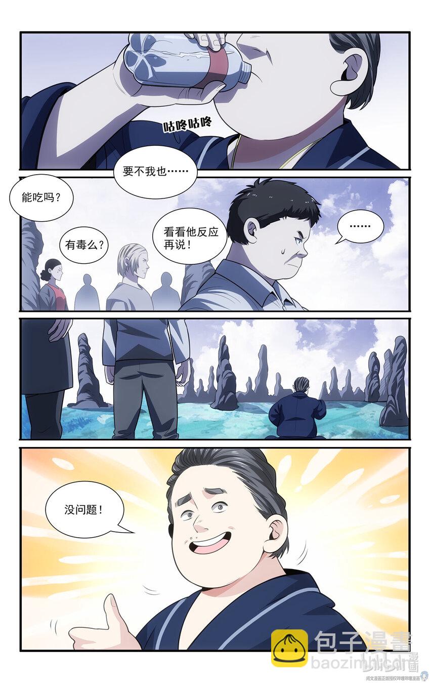 我被系統託管了 - 61 天上掉下餡餅來 - 1