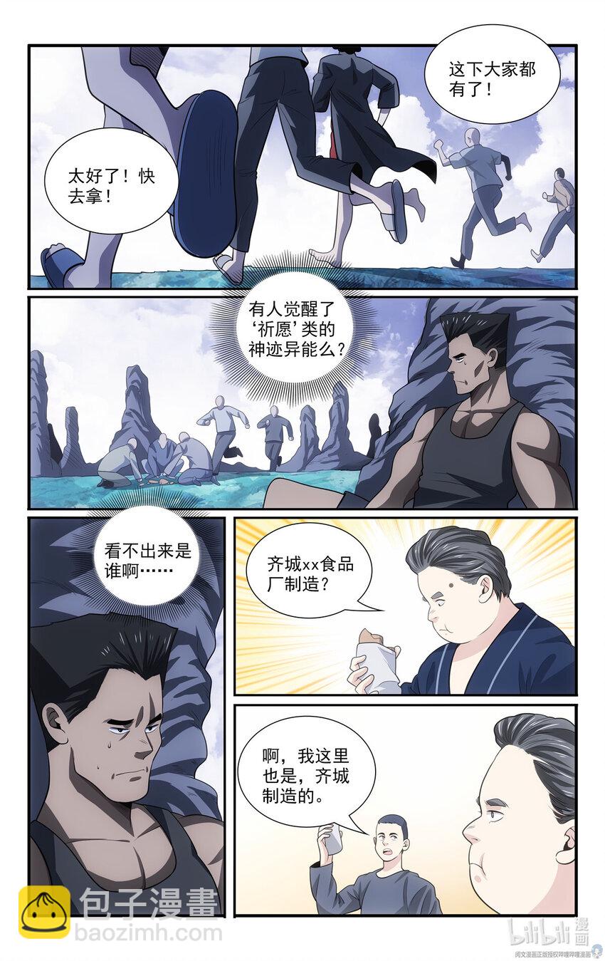 我被系統託管了 - 61 天上掉下餡餅來 - 1