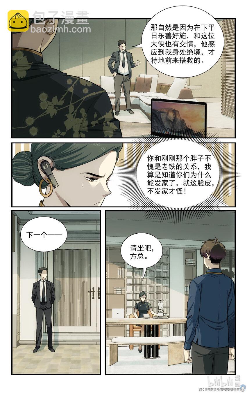 我被系統託管了 - 63 大俠是來救我的 - 1