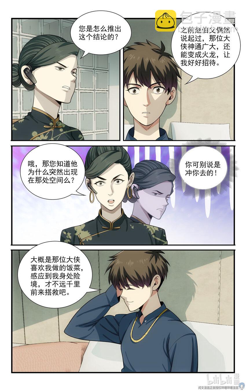 我被系統託管了 - 63 大俠是來救我的 - 3