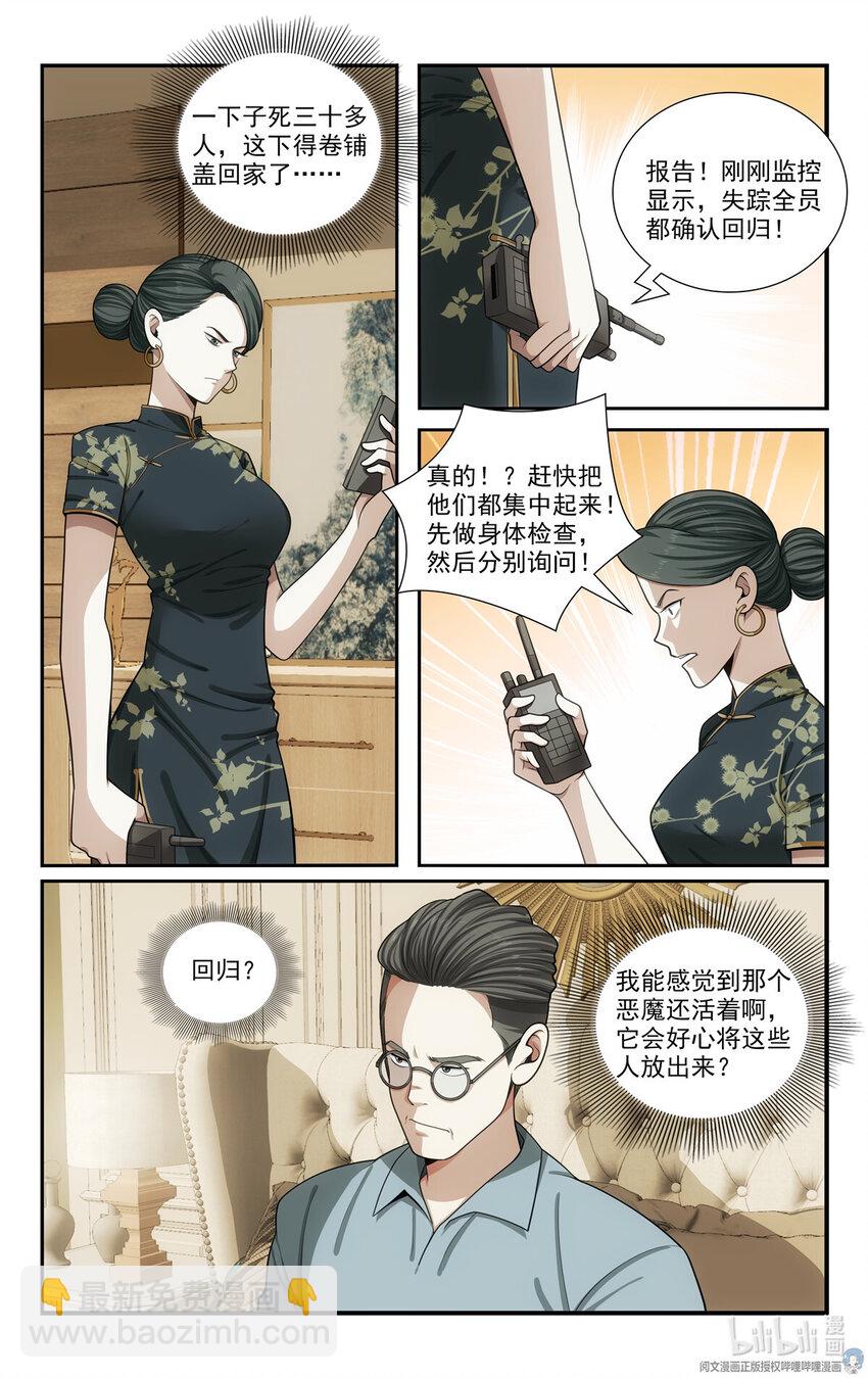 我被系統託管了 - 63 大俠是來救我的 - 2