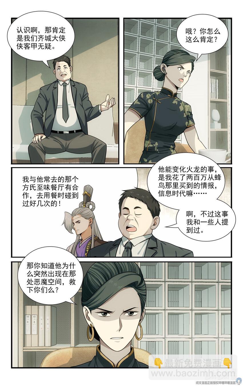 我被系統託管了 - 63 大俠是來救我的 - 3