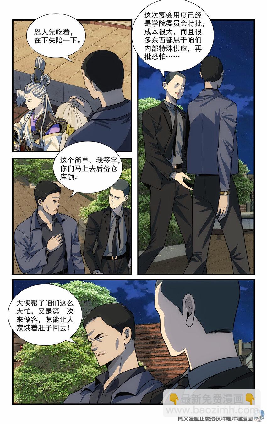 我被系統託管了 - 65 流水席 - 4