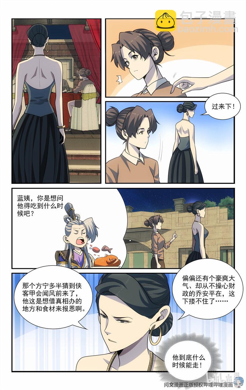 我被系統託管了 - 65 流水席 - 2