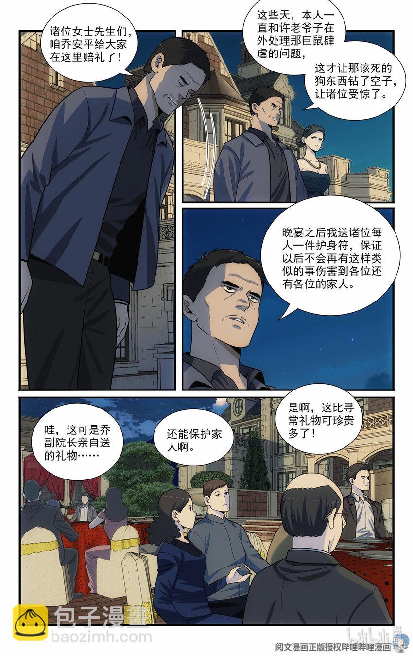 我被系統託管了 - 65 流水席 - 2