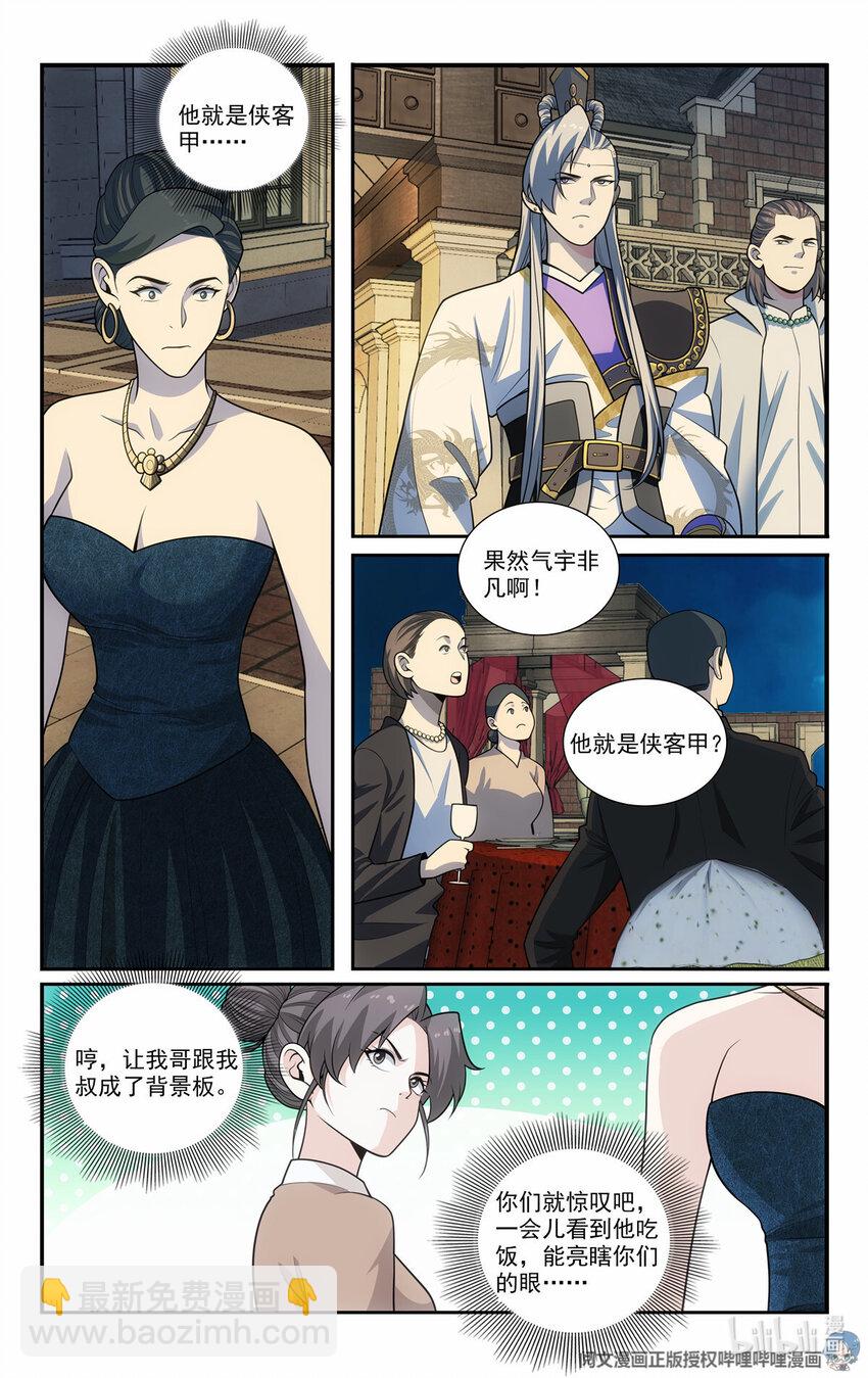 我被系統託管了 - 65 流水席 - 3