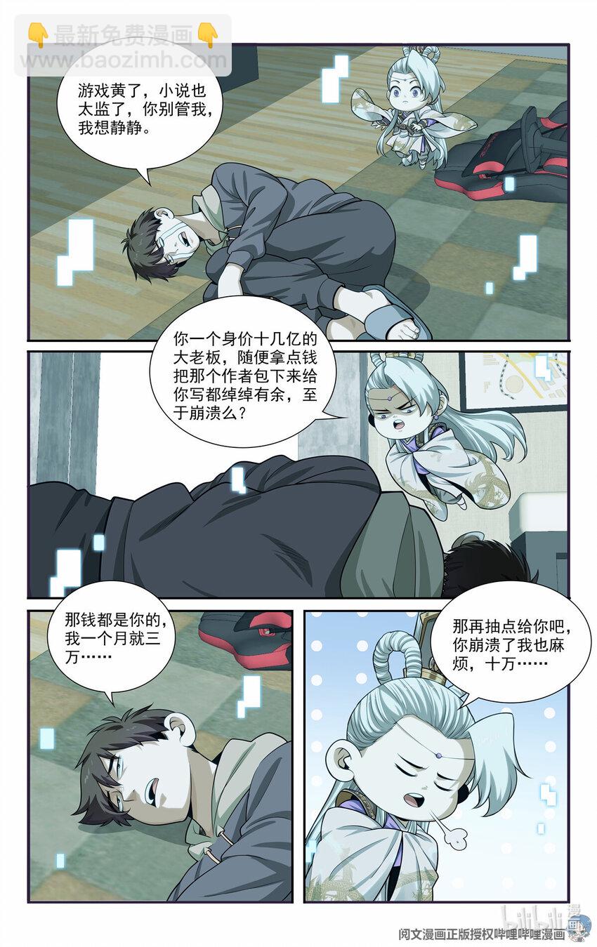 我被系統託管了 - 67 隨從 - 3