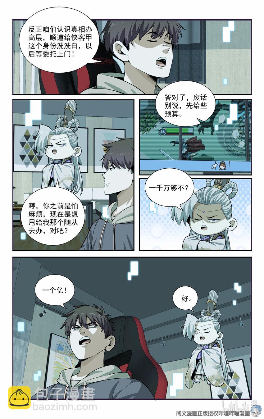 我被系統託管了 - 67 隨從 - 2