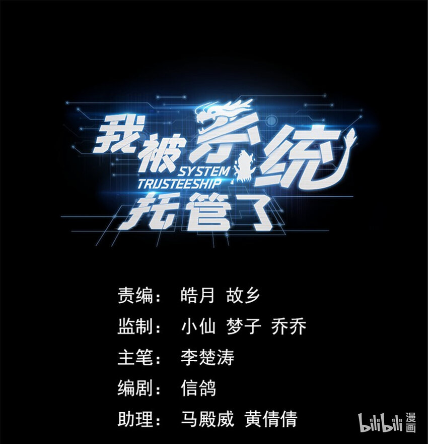 我被系統託管了 - 67 隨從 - 3