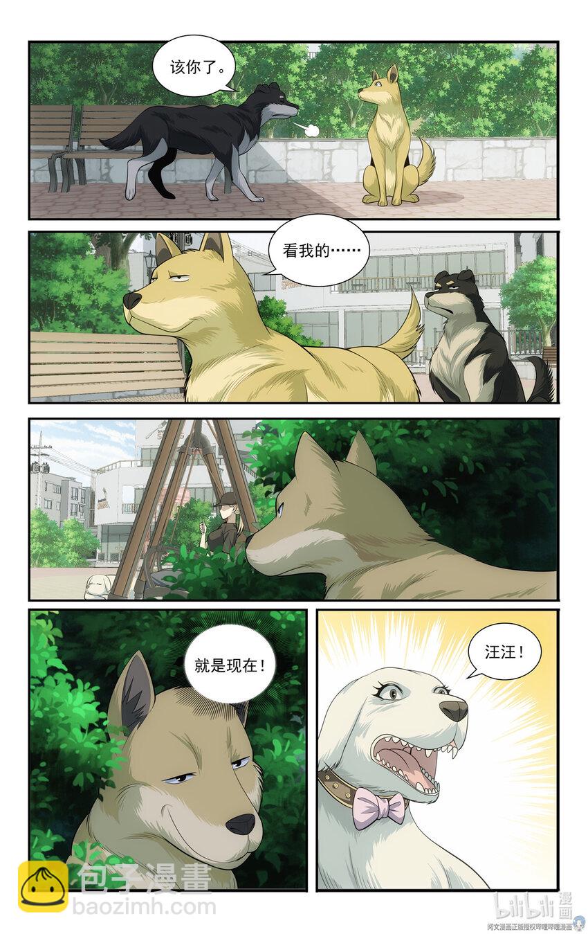 我被系統託管了 - 69 兩條狗 - 3