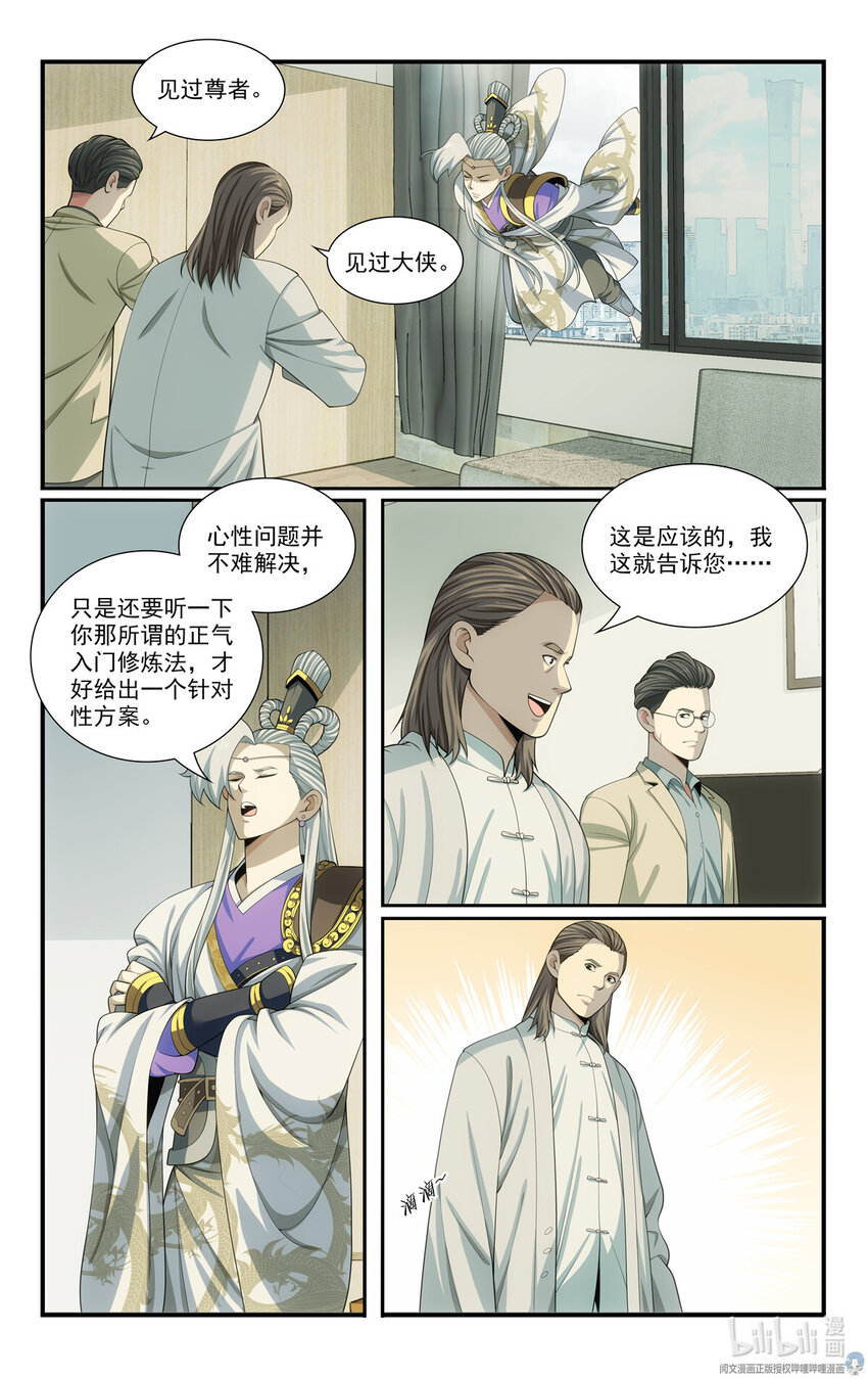 我被系統託管了 - 69 兩條狗 - 2