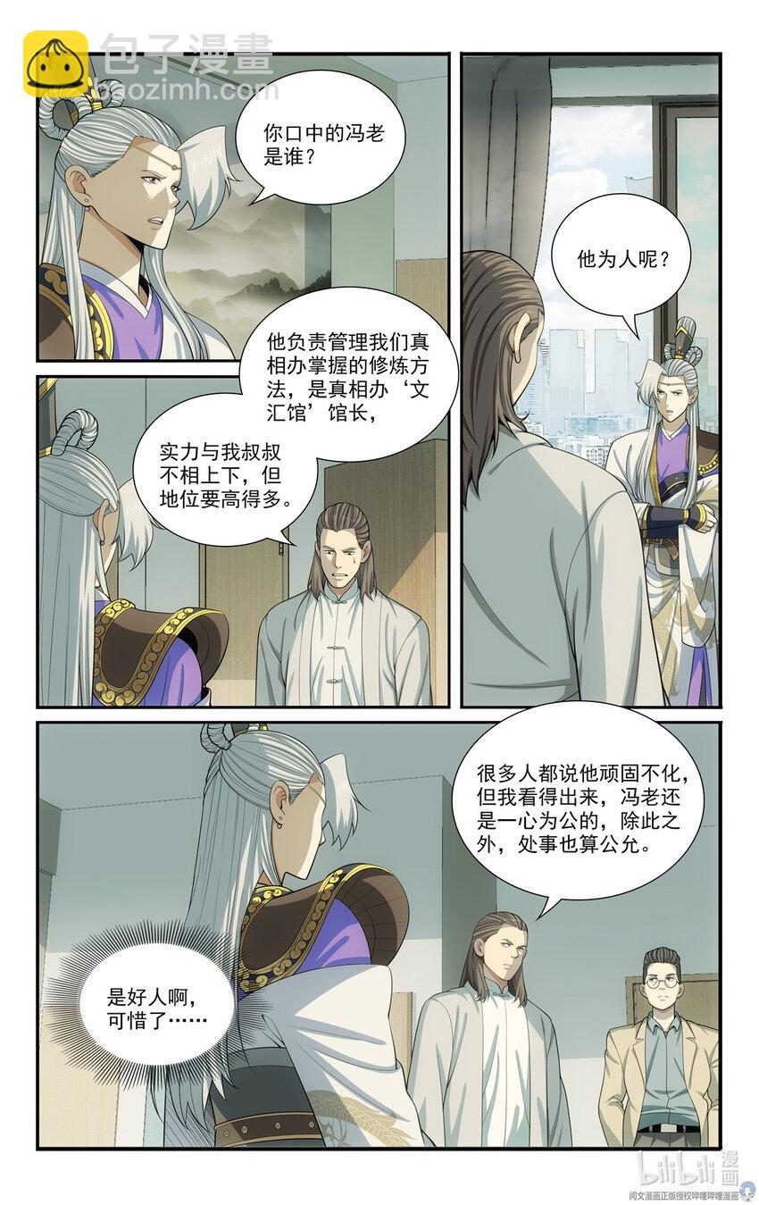 我被系統託管了 - 69 兩條狗 - 2