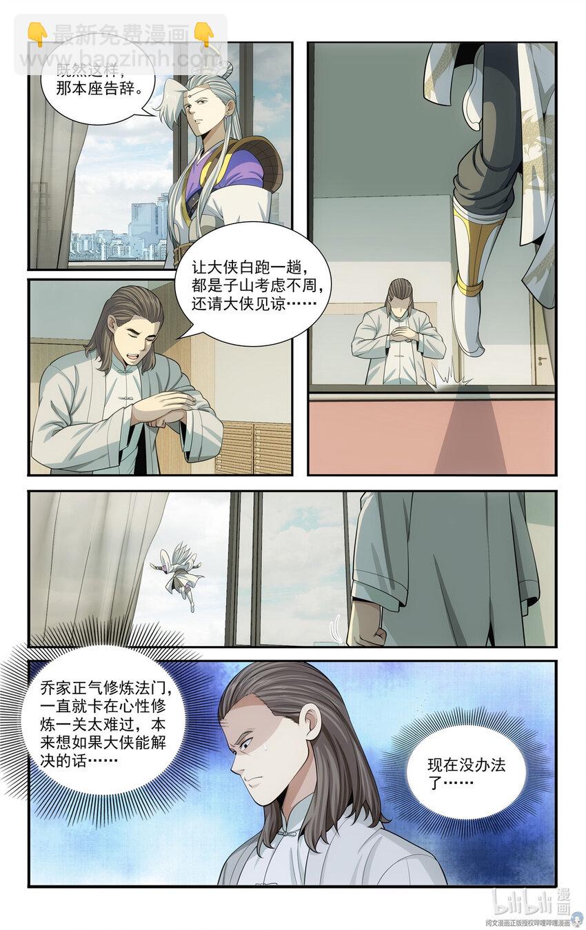 我被系統託管了 - 69 兩條狗 - 3