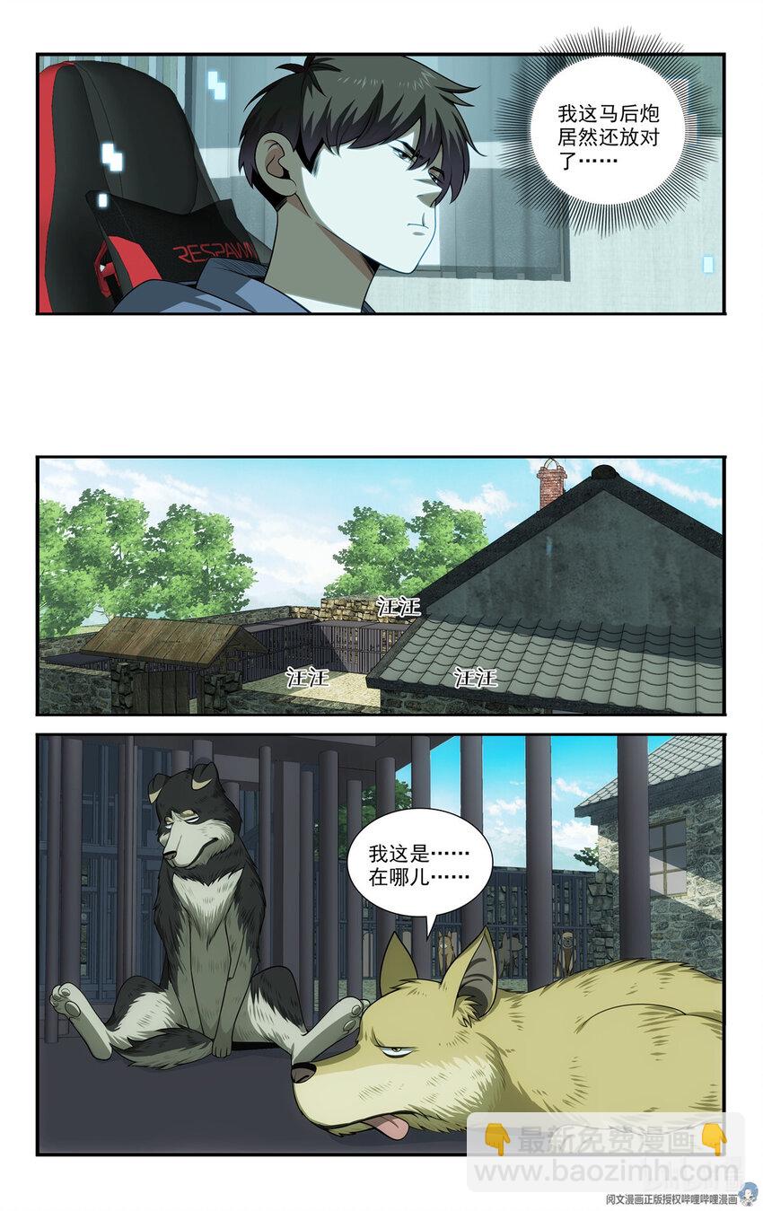 71 我在哪-第90话