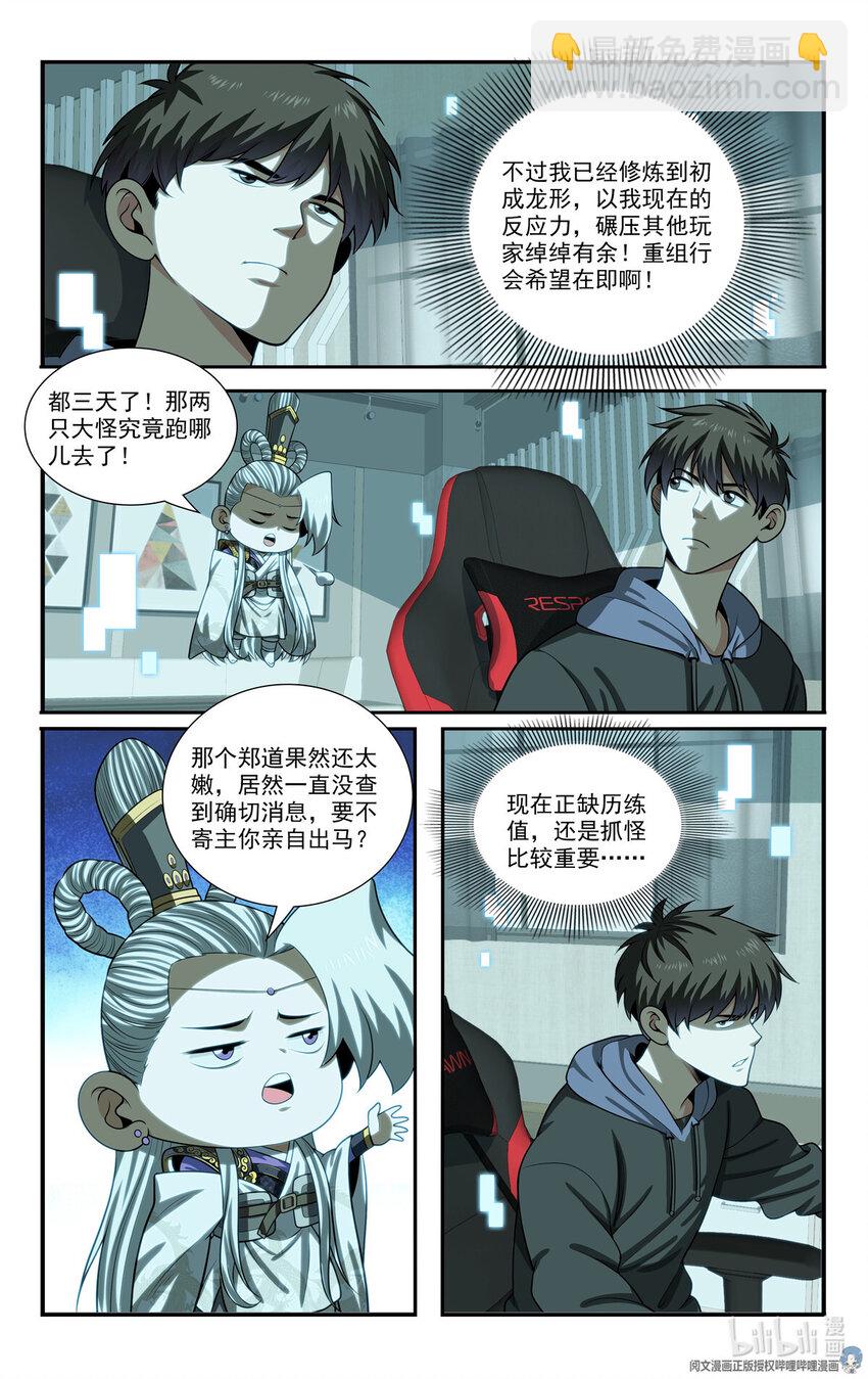 71 我在哪-第90话