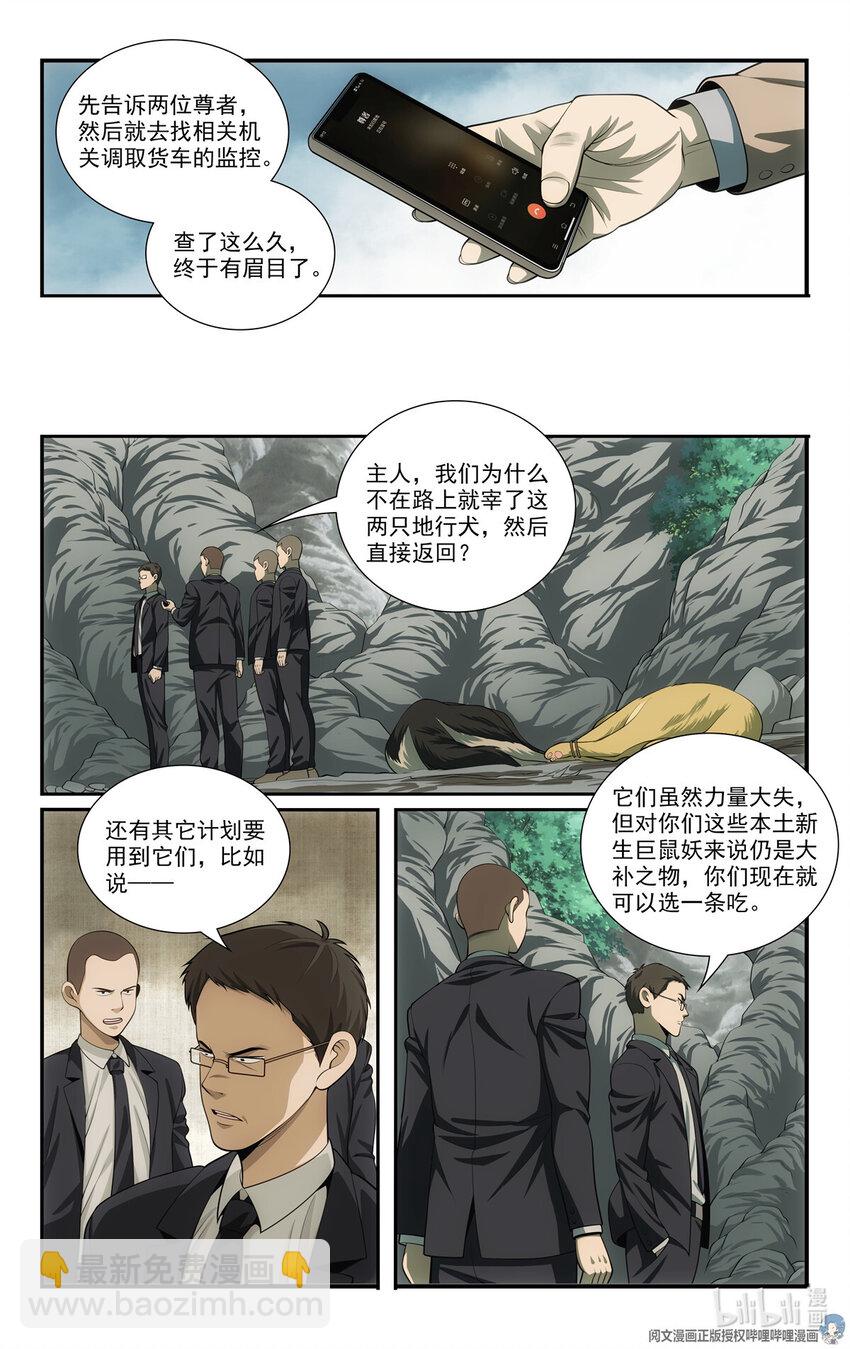 我被系統託管了 - 72 智商差 - 1