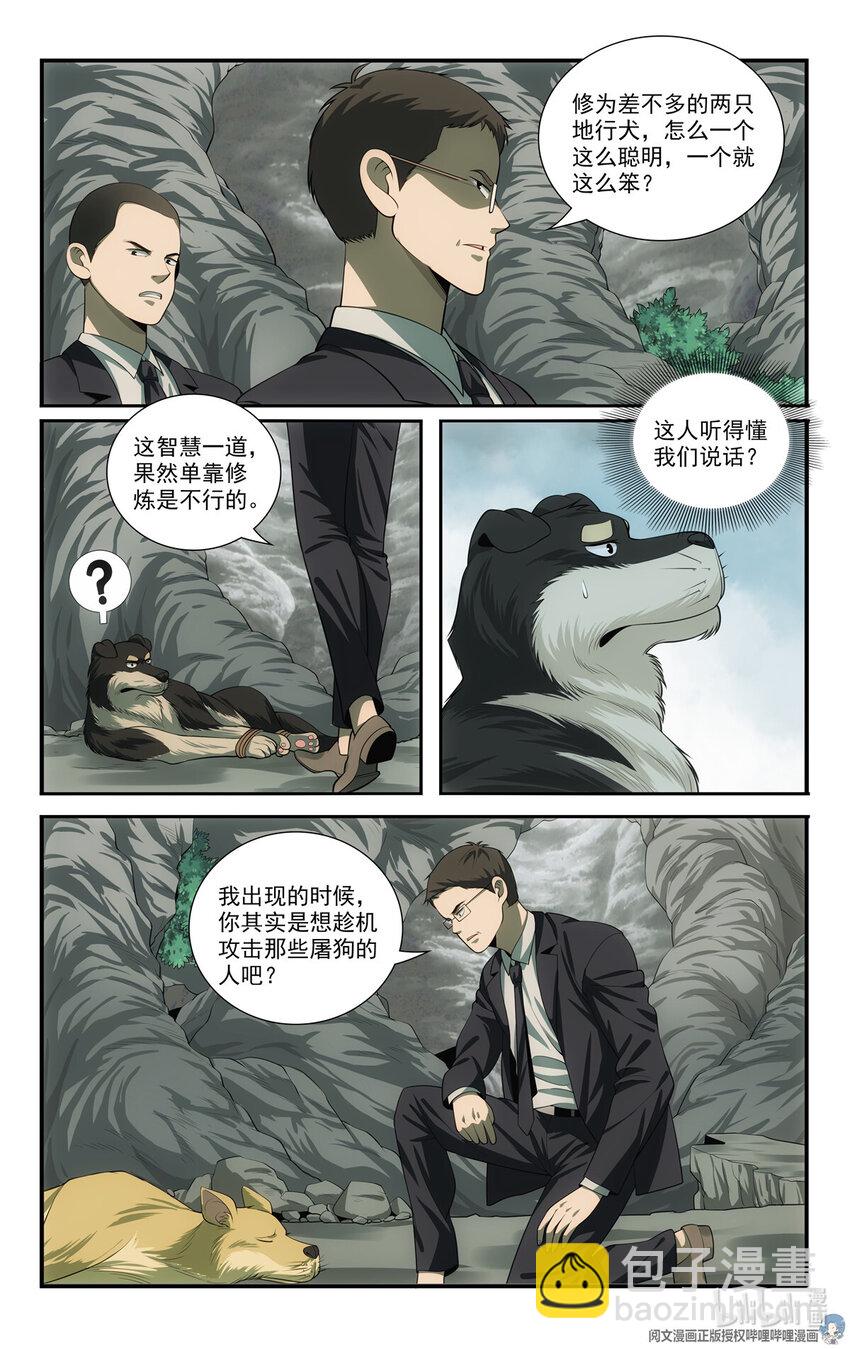 我被系統託管了 - 72 智商差 - 3