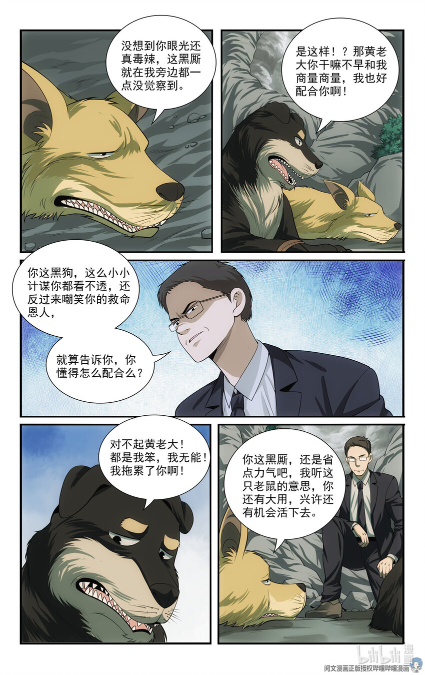 我被系統託管了 - 72 智商差 - 1