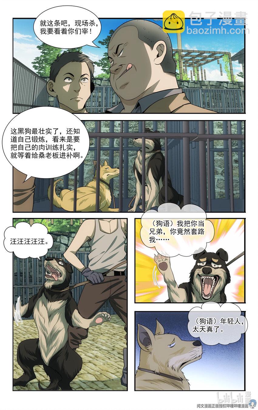 我被系統託管了 - 72 智商差 - 1