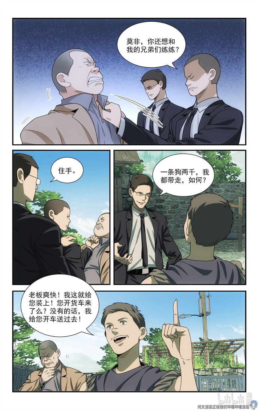 我被系統託管了 - 72 智商差 - 1