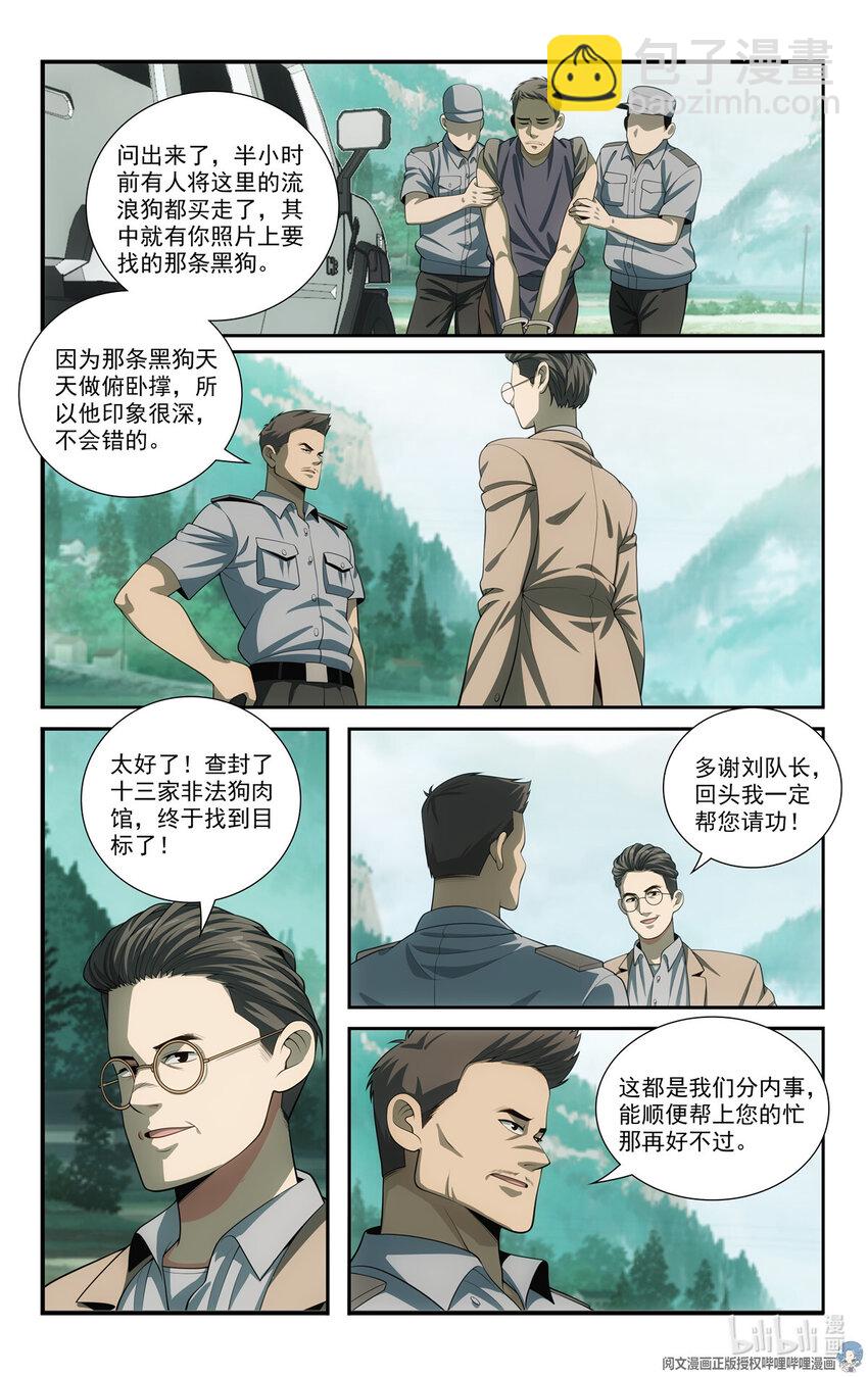 我被系統託管了 - 72 智商差 - 3