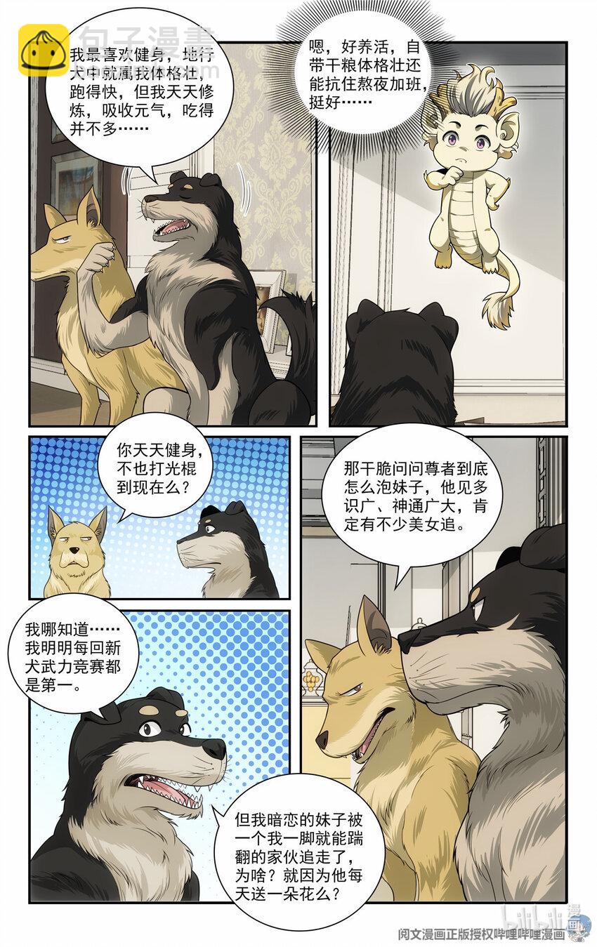 我被系統託管了 - 74 二犬落戶 - 2