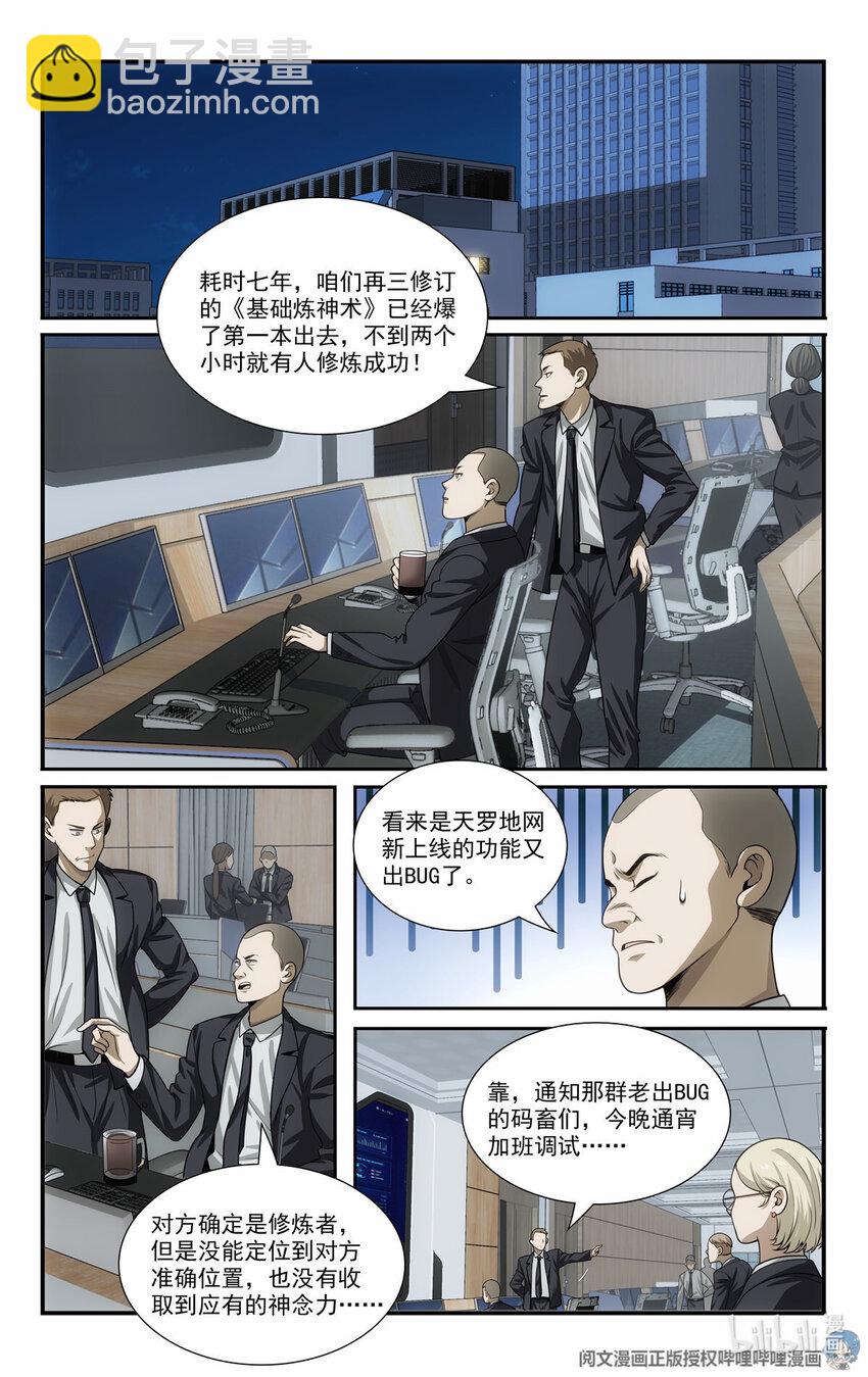 我被系統託管了 - 76 裝逼的機會來了 - 2