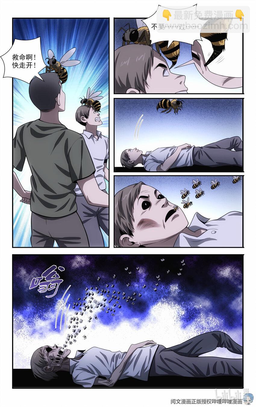 我被系統託管了 - 76 裝逼的機會來了 - 1