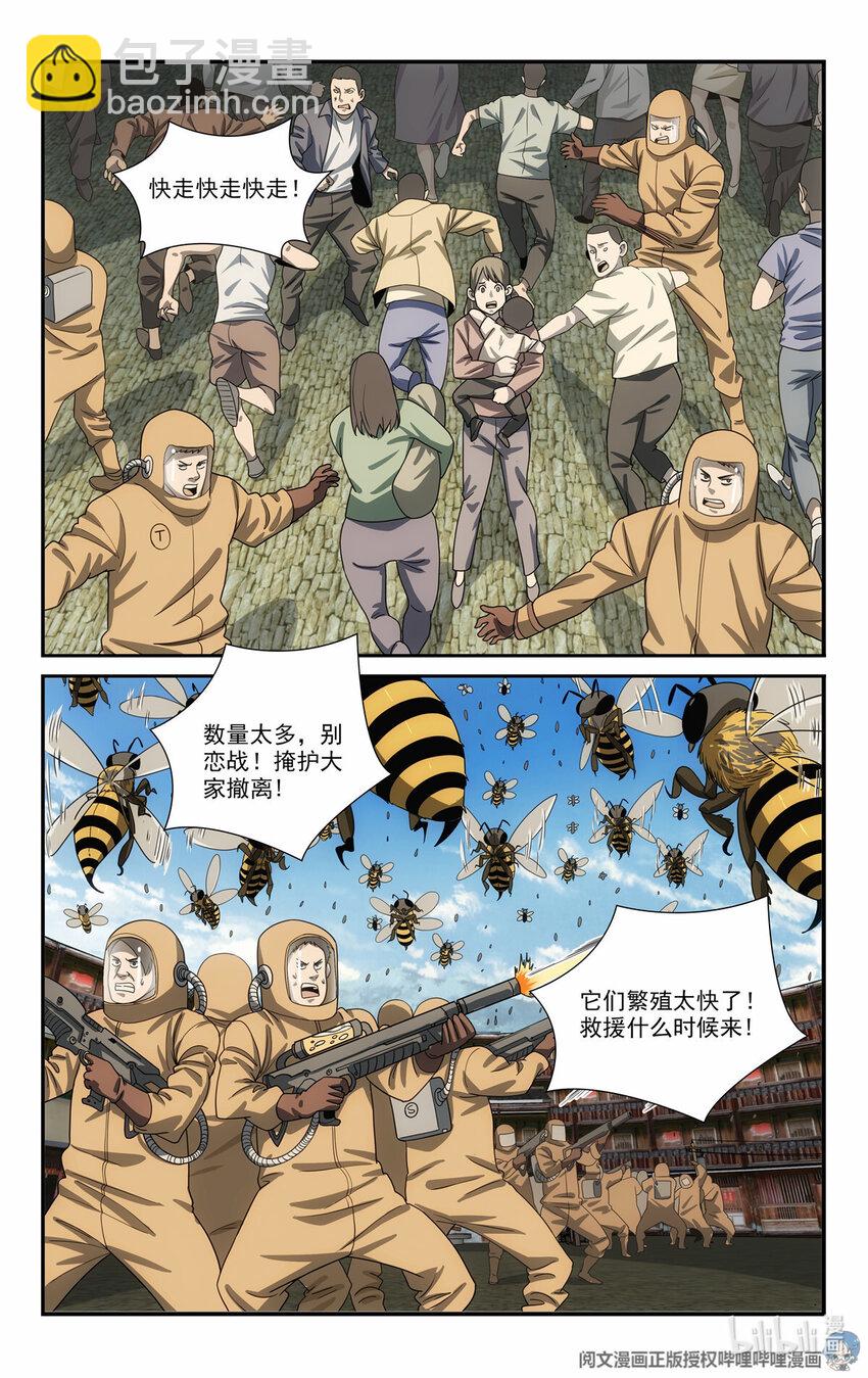 我被系統託管了 - 76 裝逼的機會來了 - 2