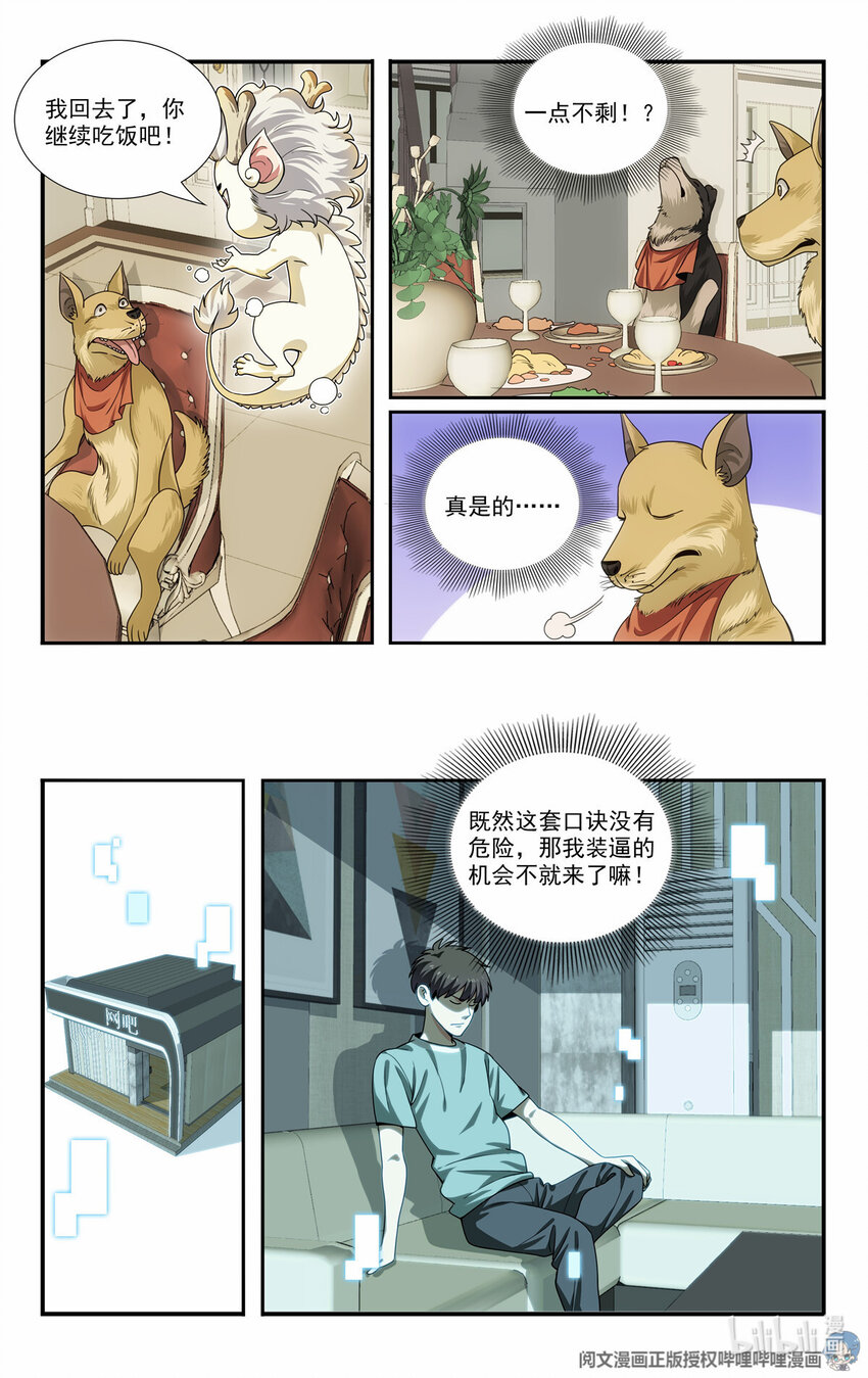 我被系統託管了 - 76 裝逼的機會來了 - 2